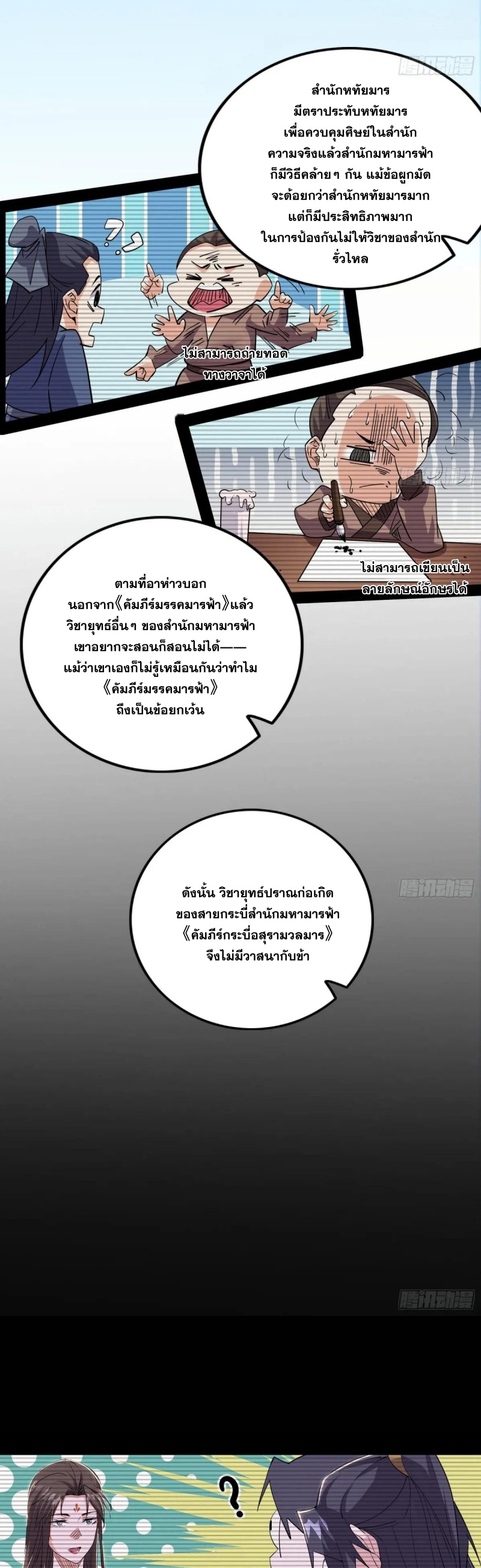 I'm an Evil God ข้าคือจักรพรรดิปีศาจ ตอนที่ 436 หน้า 9