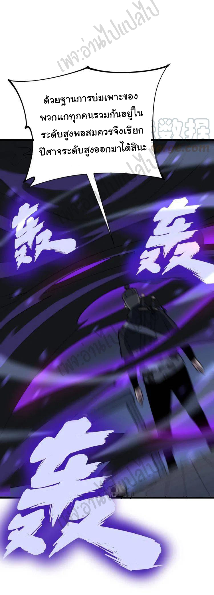 Bad Hand Witch Doctor สุดยอดพ่อมดหมอผี ตอนที่ 163 หน้า 28
