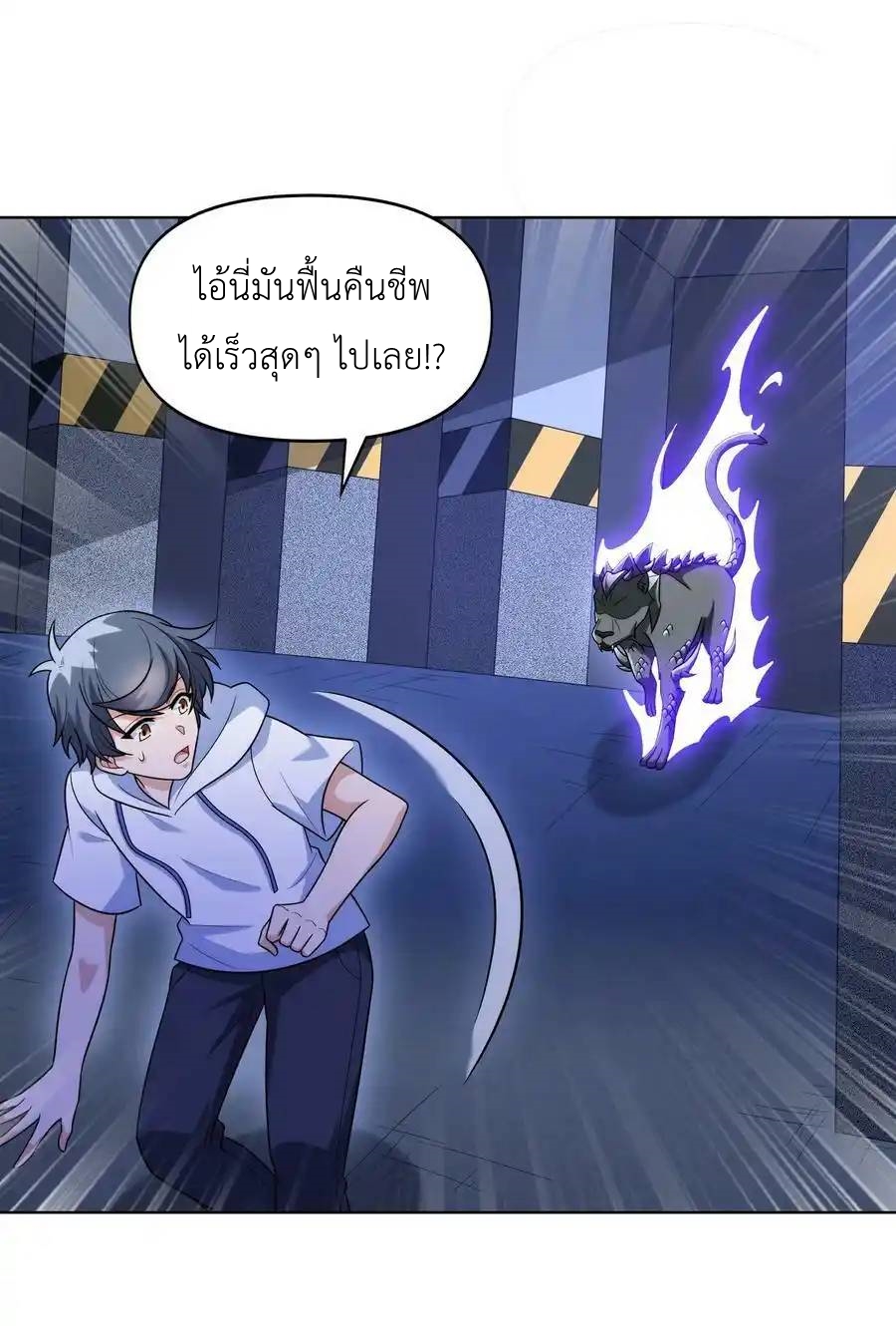 There Will Always Be Someone To Disturb My AFK Life ตอนที่ 31 หน้า 71