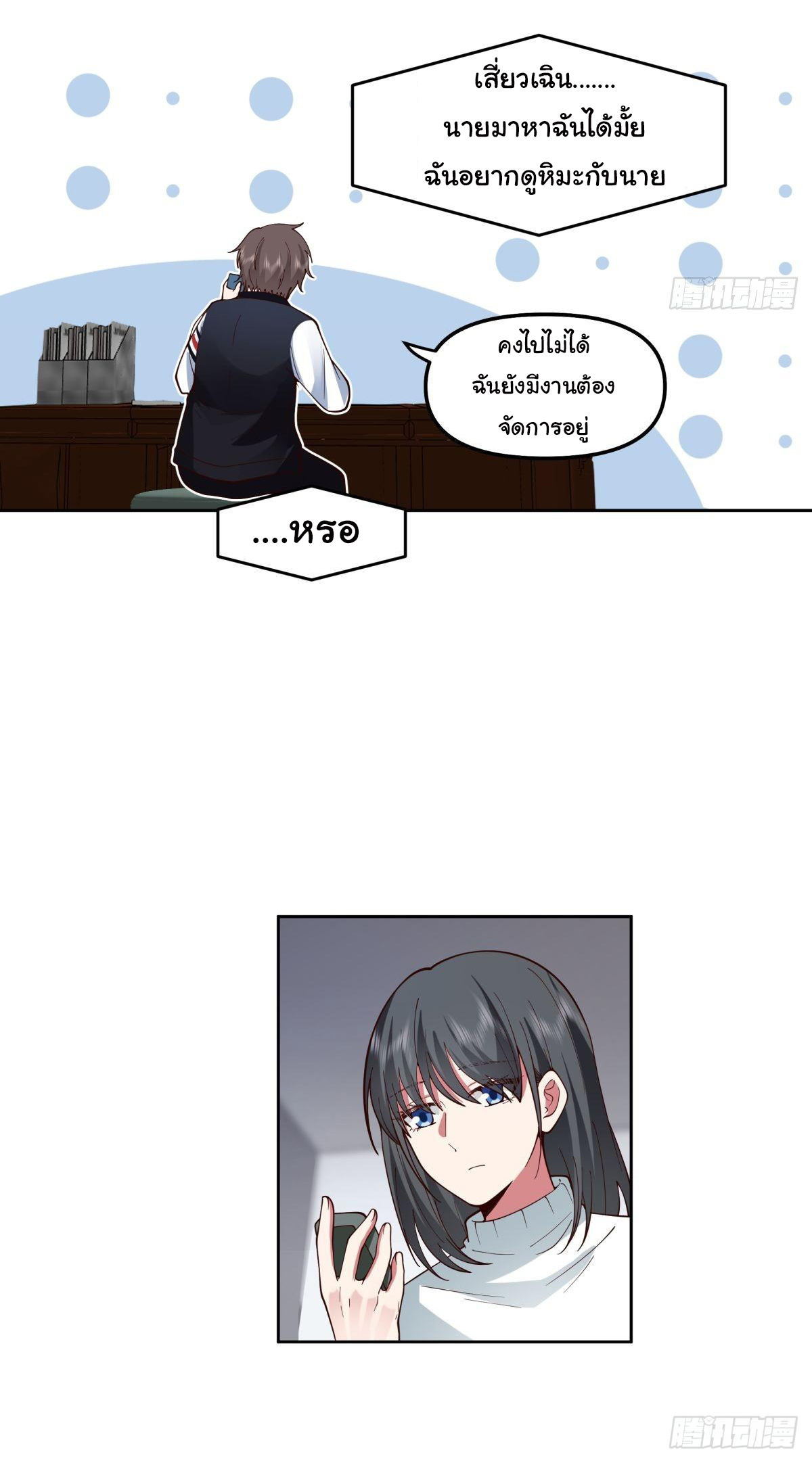 ผมไม่ได้อยากกลับมาเกิดใหม่เลยจริงๆ ตอนที่ 37 หน้า 12