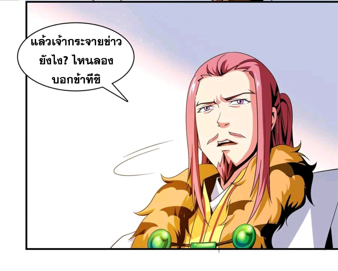 Library Of Heaven's Path ตอนที่ 73 หน้า 21