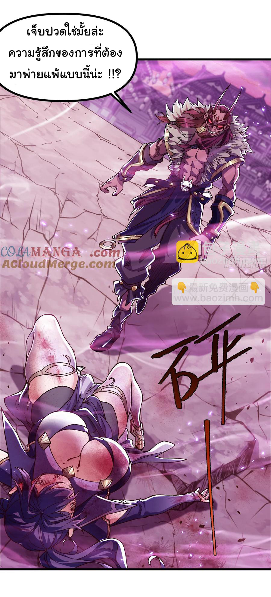 ข้ามันอ่อนแอต้องอาศัยลูกศิษย์เพื่อเอาตัวรอด ตอนที่ 11 หน้า 36