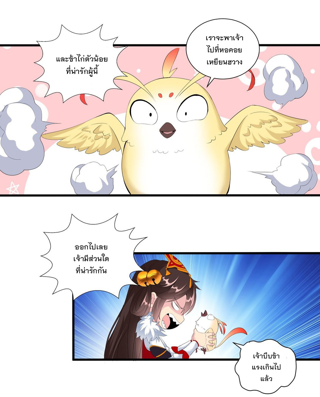 มหาเทพเอกะหมื่นบรรพกาล (จบ) ตอนที่ 31 หน้า 24