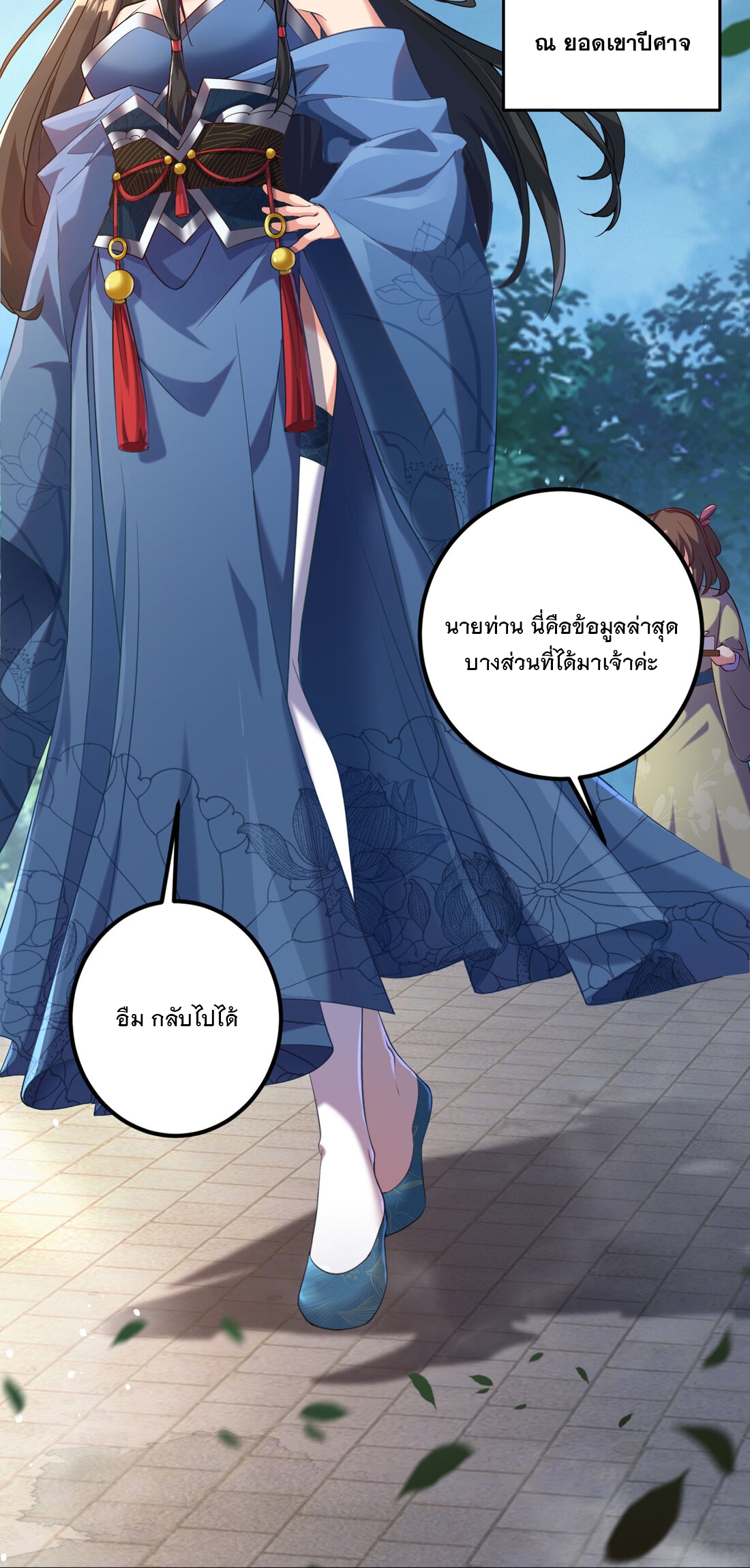 ได้โปรด ข้าไม่อยากตกหลุมรักอาจารย์ของข้าเลยจริงๆ (จีนตัดจบ) ตอนที่ 1 หน้า 35