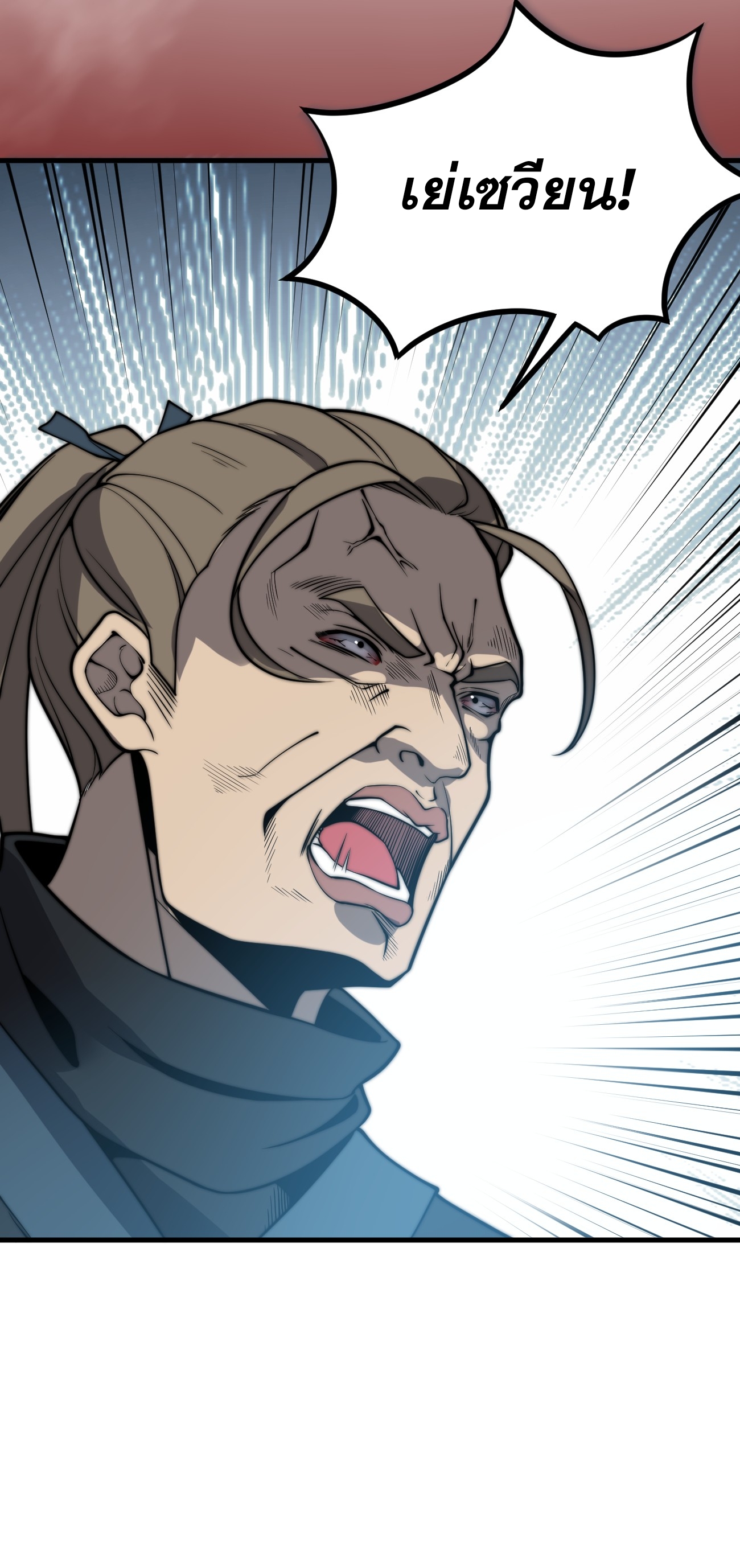 ระบบกลืนกินขั้นสุดยอด ตอนที่ 13 หน้า 62