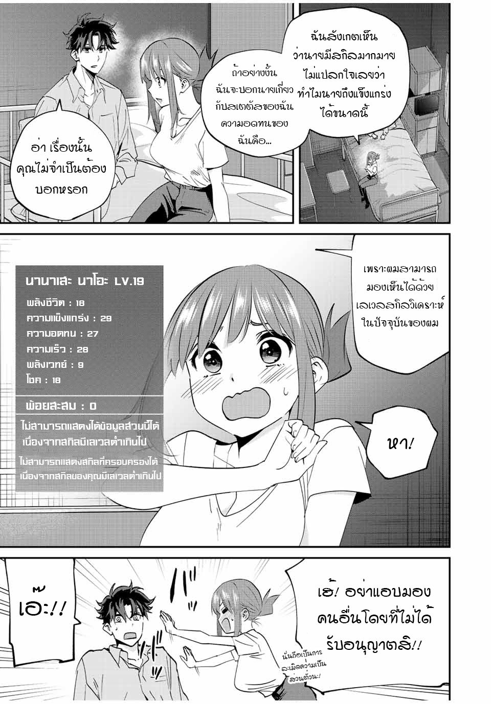 มีเพียงฉันเท่านั้นที่รู้ว่าโลกนี้กำลังจะล่มสลาย ตอนที่ 16 หน้า 5