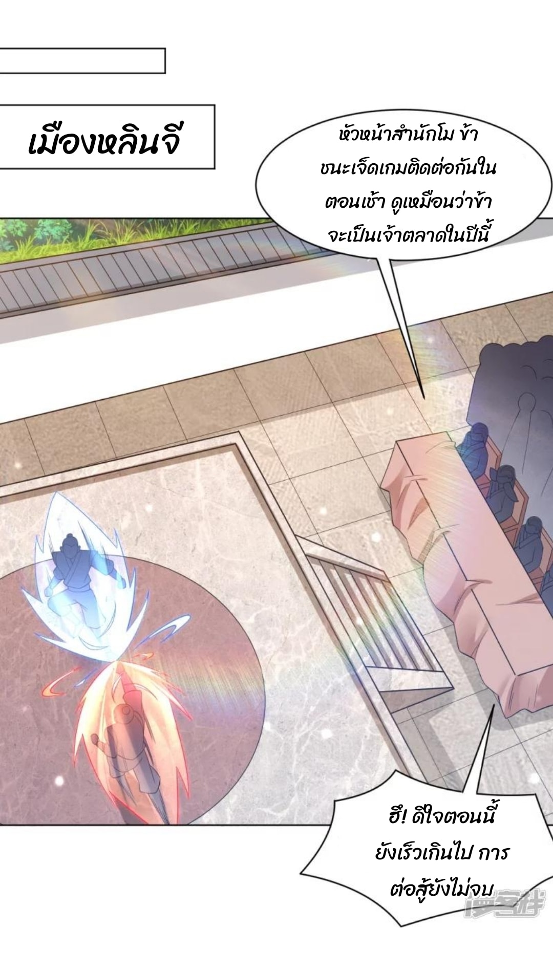 ข้ารับใช้ชั้นหนึ่ง ตอนที่ 291 หน้า 28