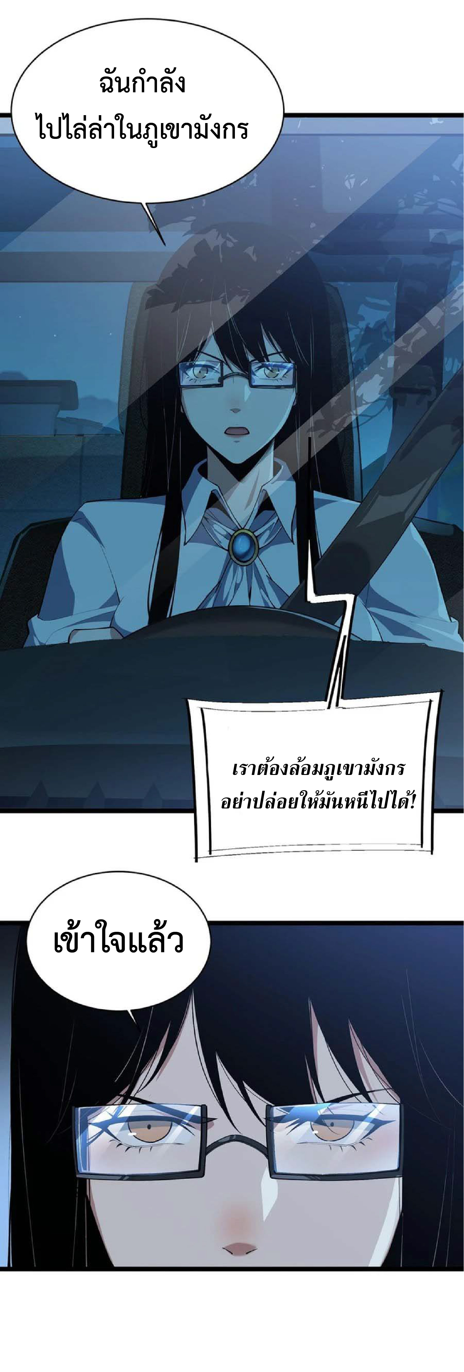 การวิวัฒนาการจากปลาคาร์พสู่มังกร ตอนที่ 14 หน้า 39