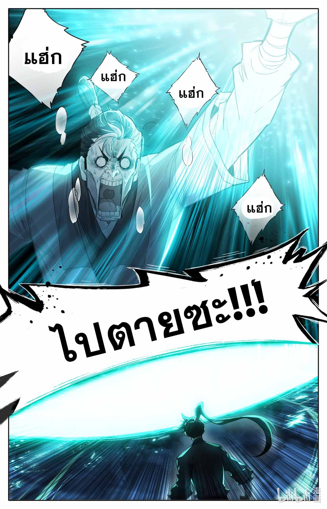 A record of a mortal's journey to immortality(ทันจีน) ตอนที่ 84 หน้า 13