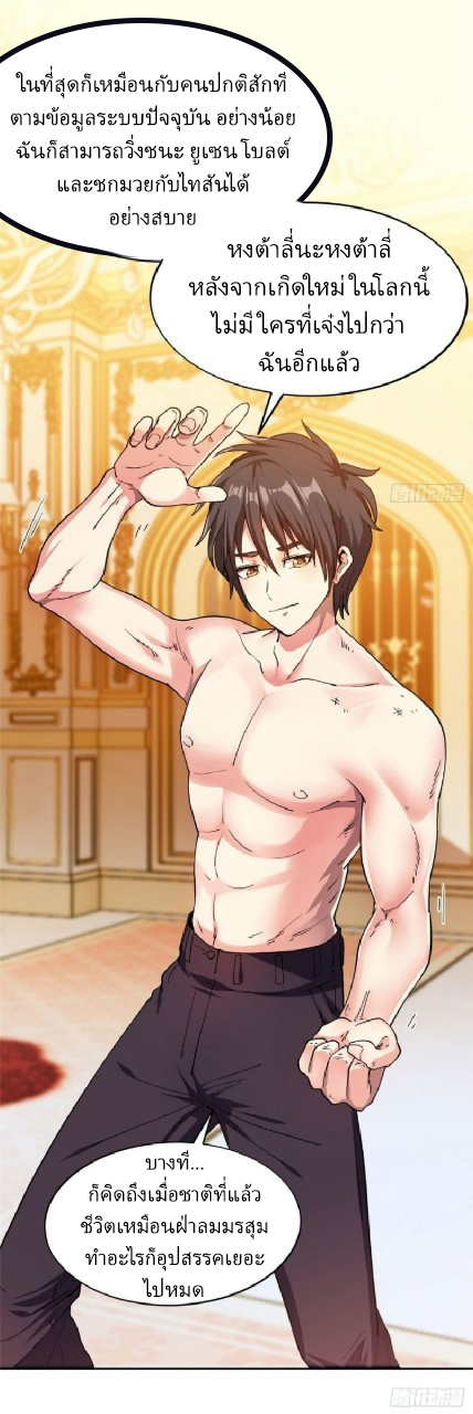 การเกิดใหม่ของพระเจ้ากับระบบผลาญเงินสุดกาว ตอนที่ 19 หน้า 27