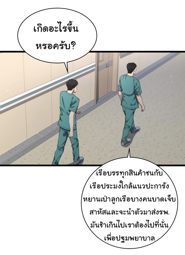 สุดยอดระบบของหมอหลิงหรัน ตอนที่ 209 หน้า 2