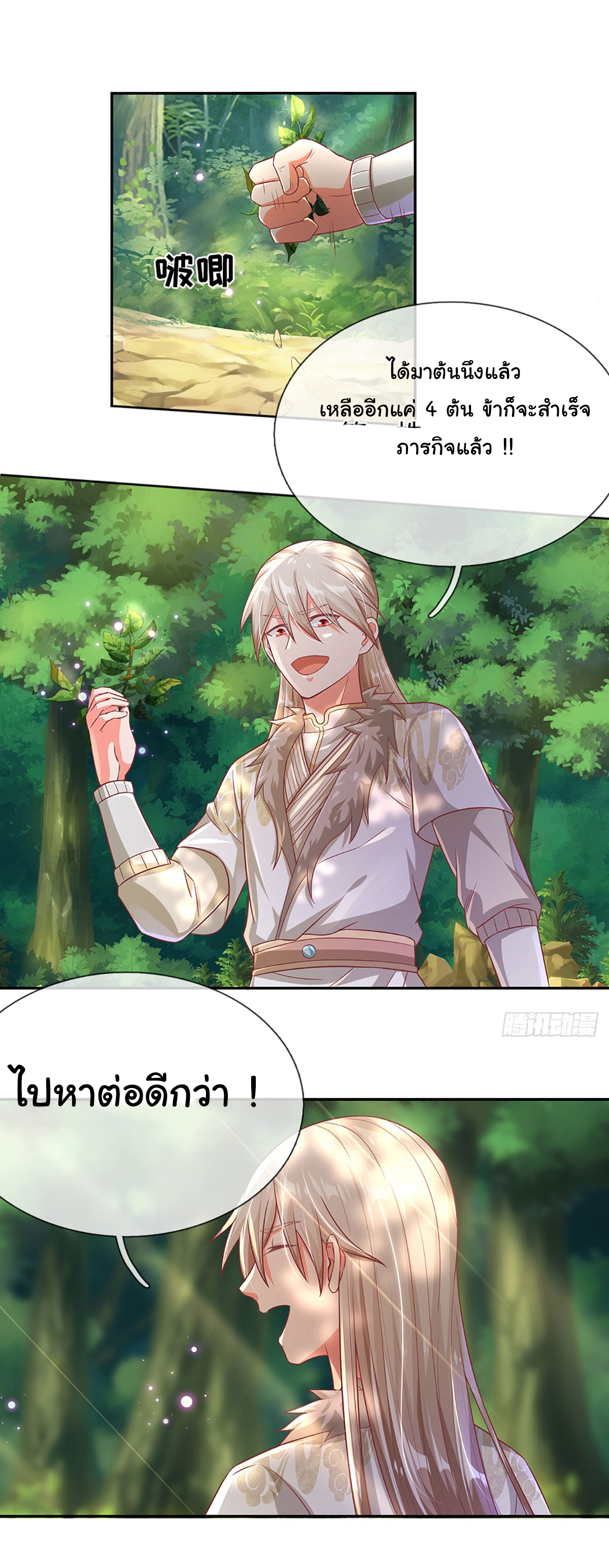 ยอดยุทธมารโอสถ ตอนที่ 17 หน้า 10