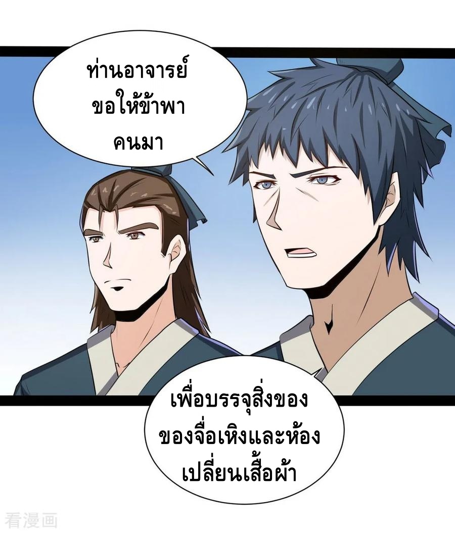เหยียบย่ำแม่น้ำอมตะ ตอนที่ 41 หน้า 22