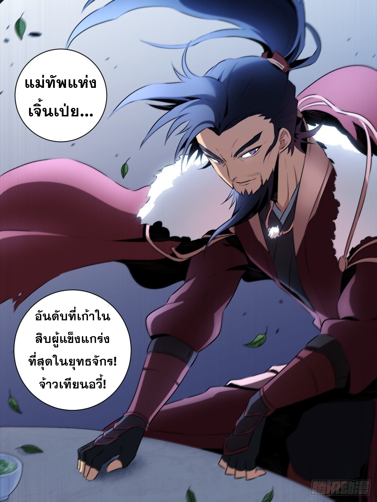 ผมเป็นเจ้าพ่อในต่างโลก ตอนที่ 35 หน้า 9