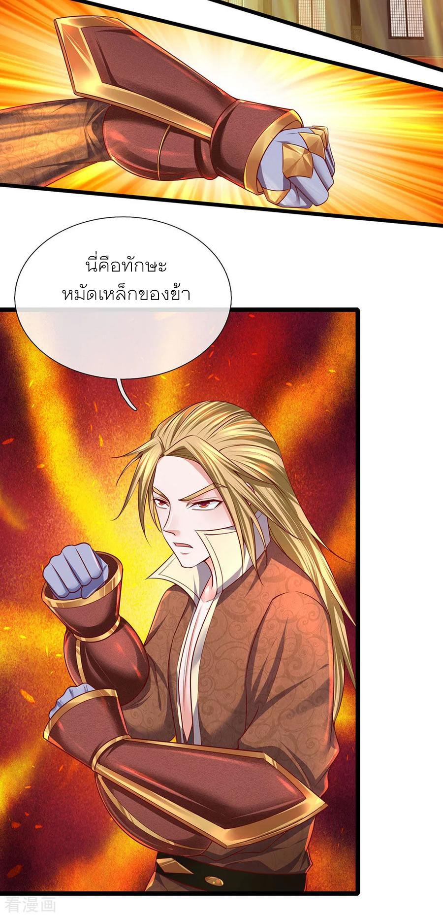 Shura Sword Sovereign ตอนที่ 140 หน้า 15