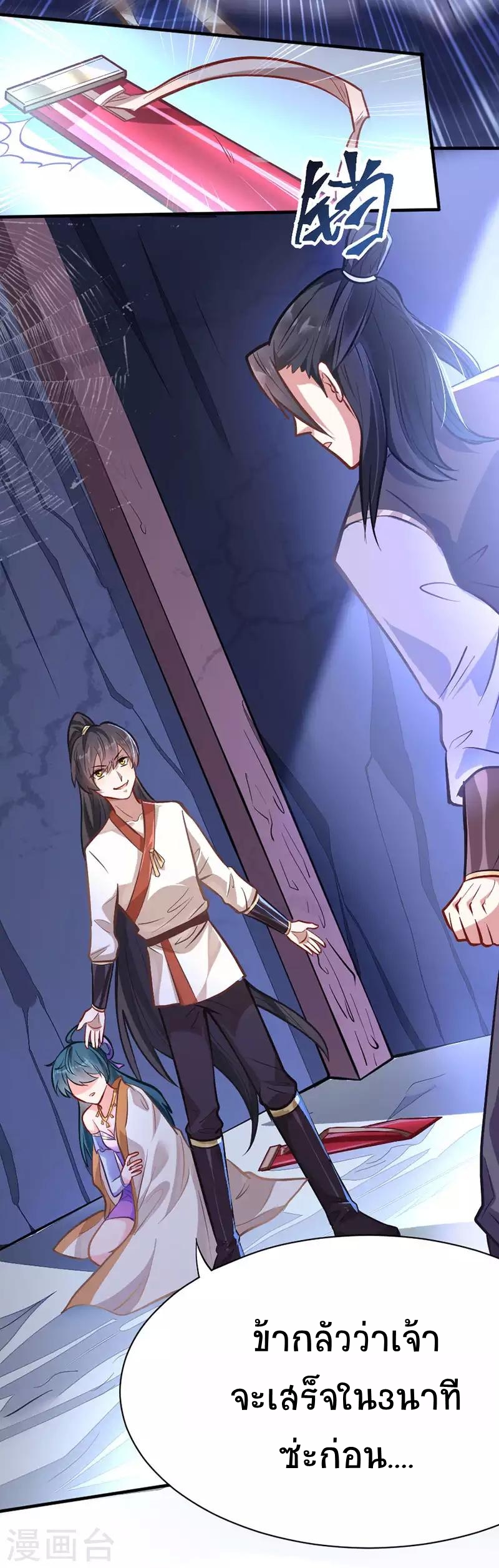 การกลับมาของจักพรรดิ์ ตอนที่ 9 หน้า 15