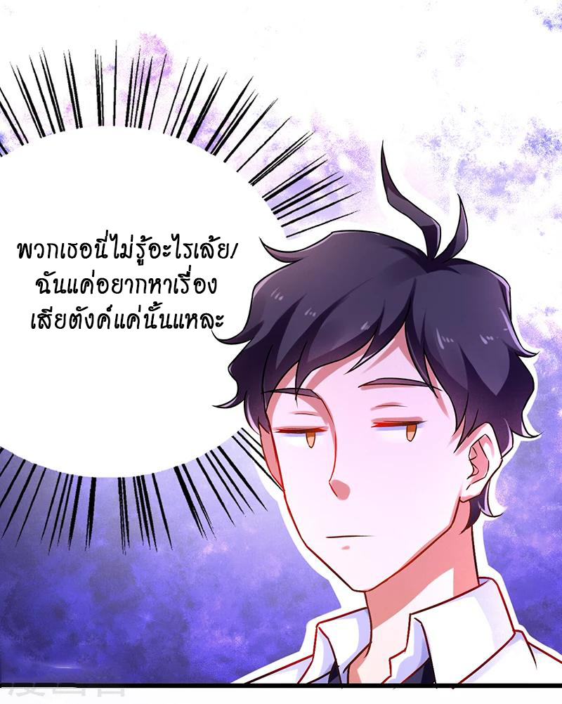 สุดยอดระบบผลาญเงิน 超級敗家子 ตอนที่ 8 หน้า 3