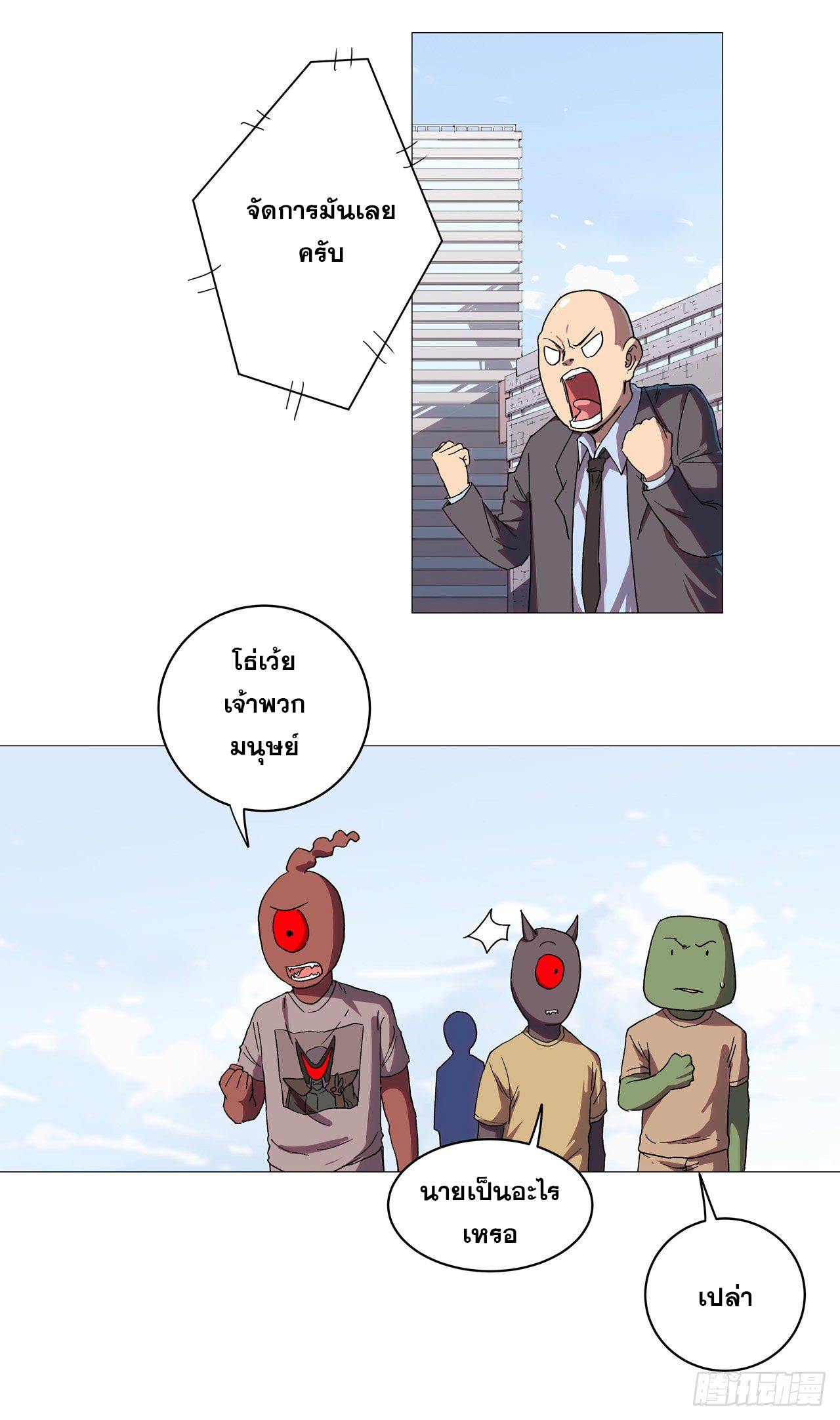 Cultivator vs Superhero (ทันจีน) ตอนที่ 66 หน้า 11