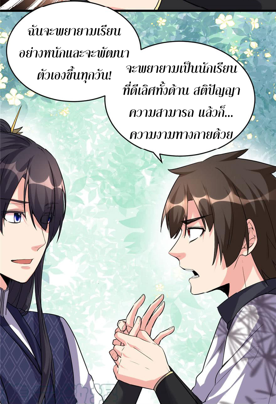 I might be a fake fairy ตอนที่ 10 หน้า 7