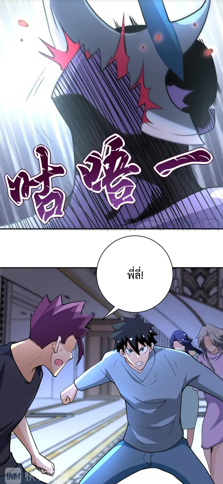 Apocalyptic Super System ตอนที่ 91 หน้า 22