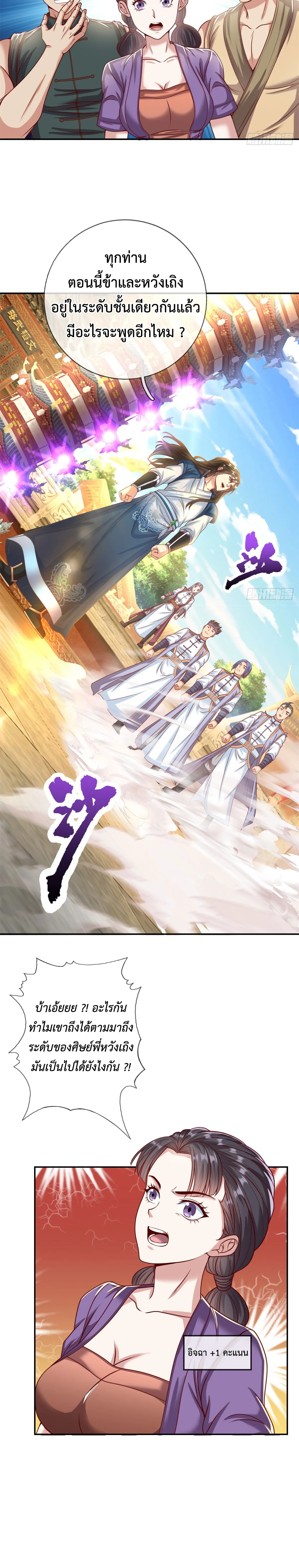 (ทันจีน) Unlimited God System (ระบบศักดิ์สิทธิ์ไร้ขีดจำกัด) ตอนที่ 4 หน้า 10