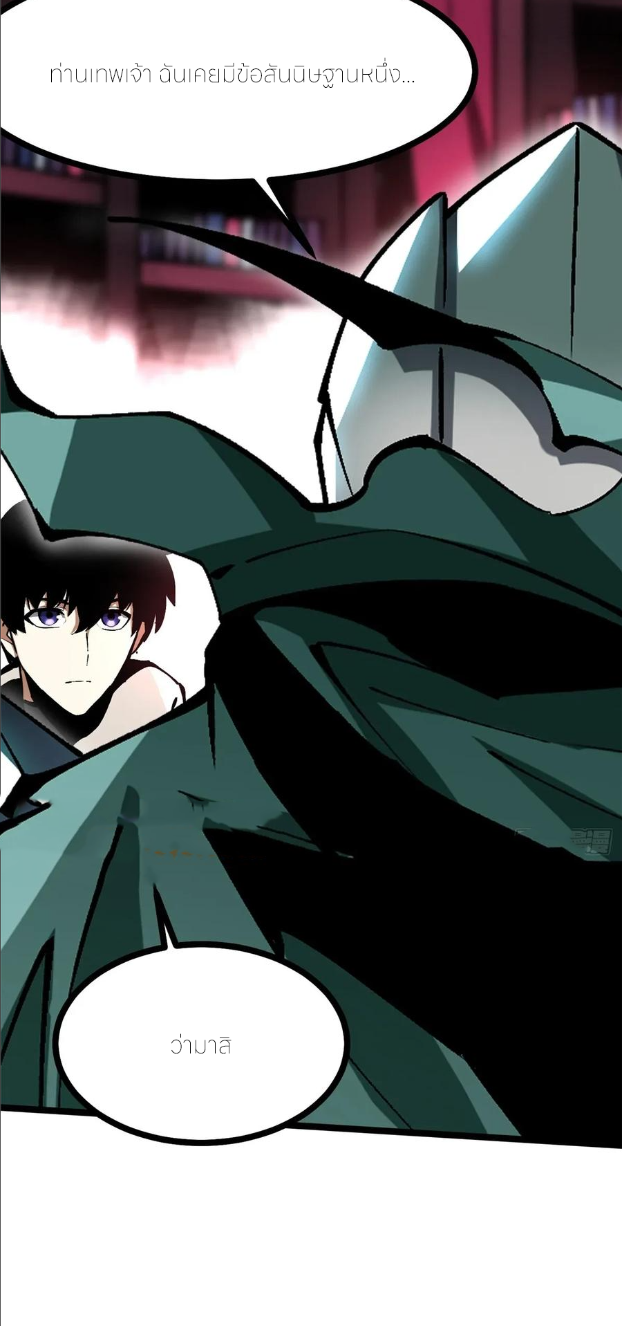 ไม่อยากเรียนทักษะ แห่งคำสาปเลย! ตอนที่ 108 หน้า 25