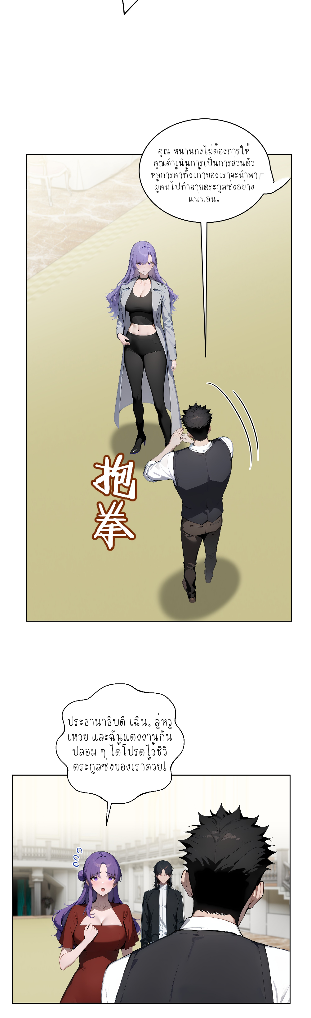 ราชาแห่งต้าซา~ ตอนที่ 7 หน้า 33