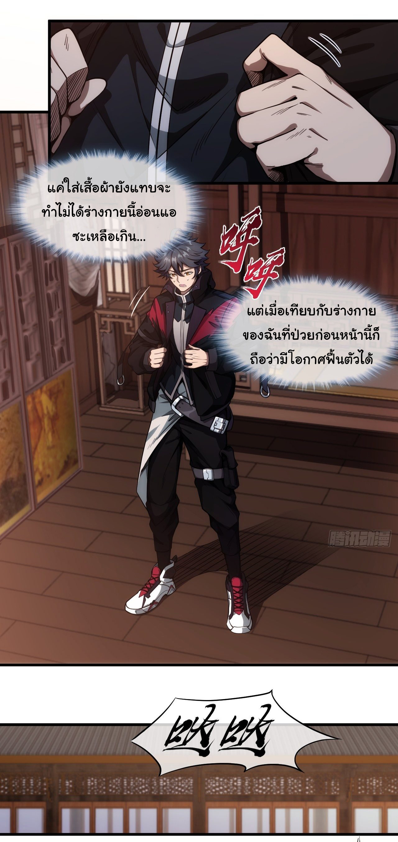 Demon Emperor ตอนที่ 1 หน้า 14