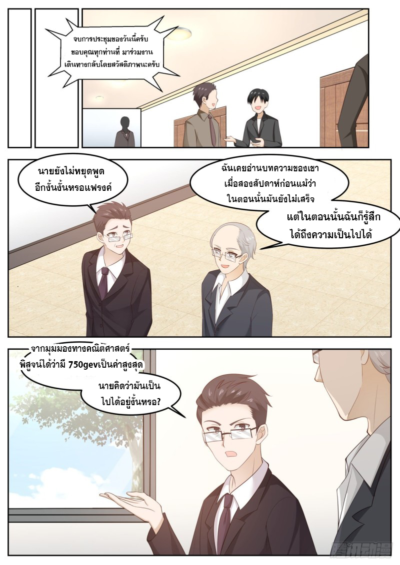God student ตอนที่ 80 หน้า 11