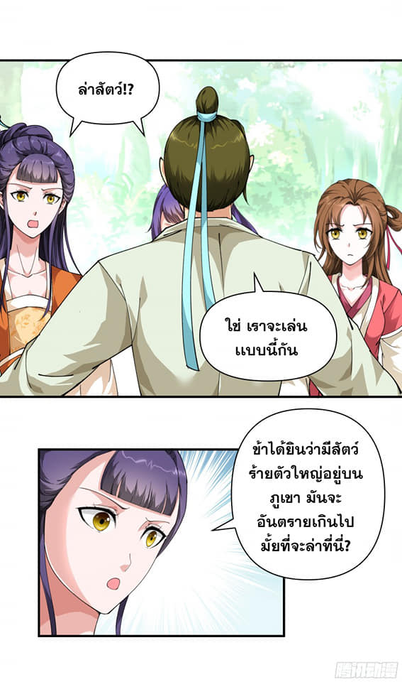 Rebirth I am great god ตอนที่ 16 หน้า 19