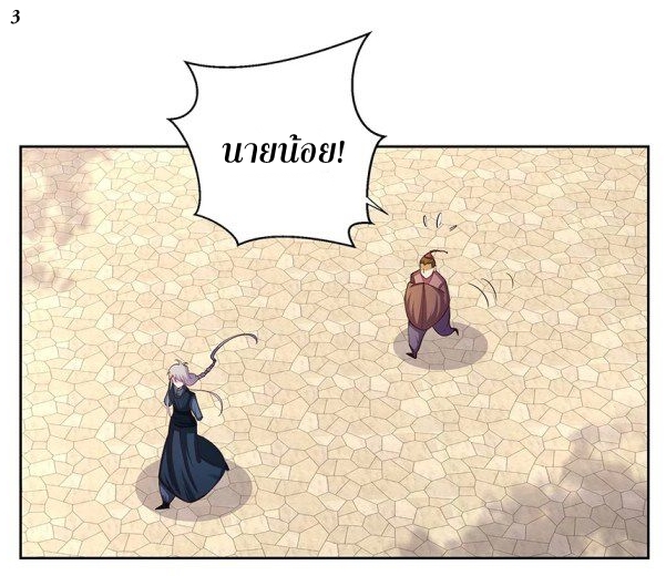 Above All Gods เทพยุทธเหนือเทวะ ตอนที่ 37 หน้า 4