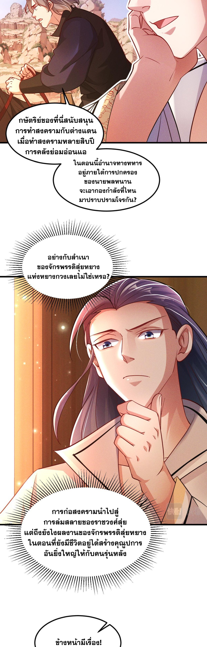 ข้ามีระบบที่สามารถอัญเชิญเทพและปีศาจได้ ตอนที่ 27 หน้า 21