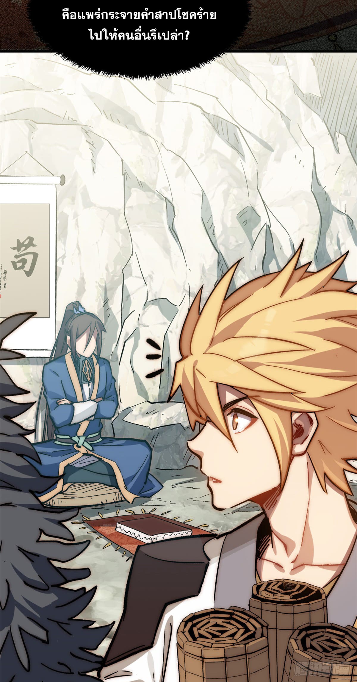 ระบบสุ่มดวงชะตา(ทันจีน) ตอนที่ 60 หน้า 6