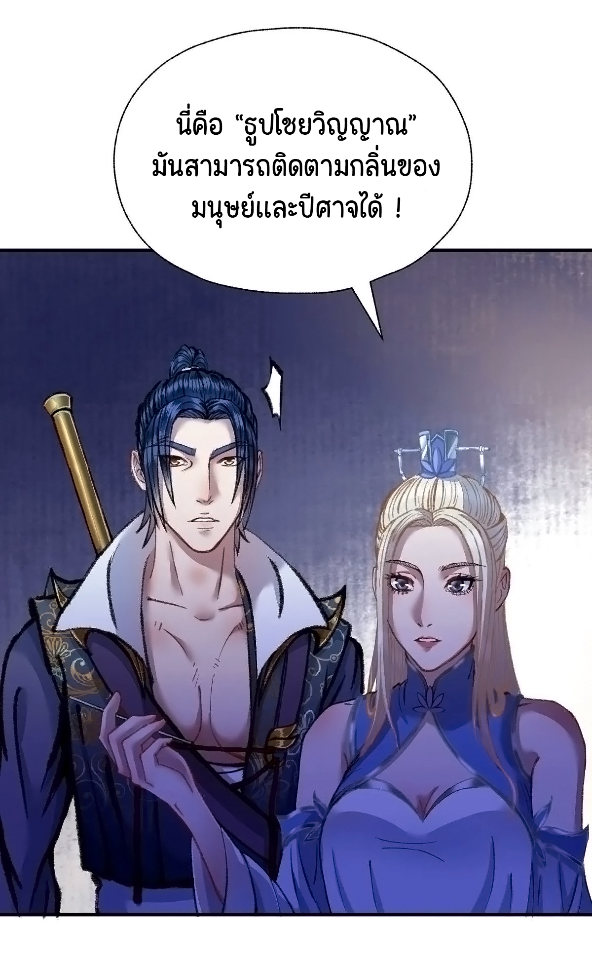 (ฟรี 26 ตอน ) ตำนานยุทธขับไล่เทพ ตอนที่ 22 หน้า 24