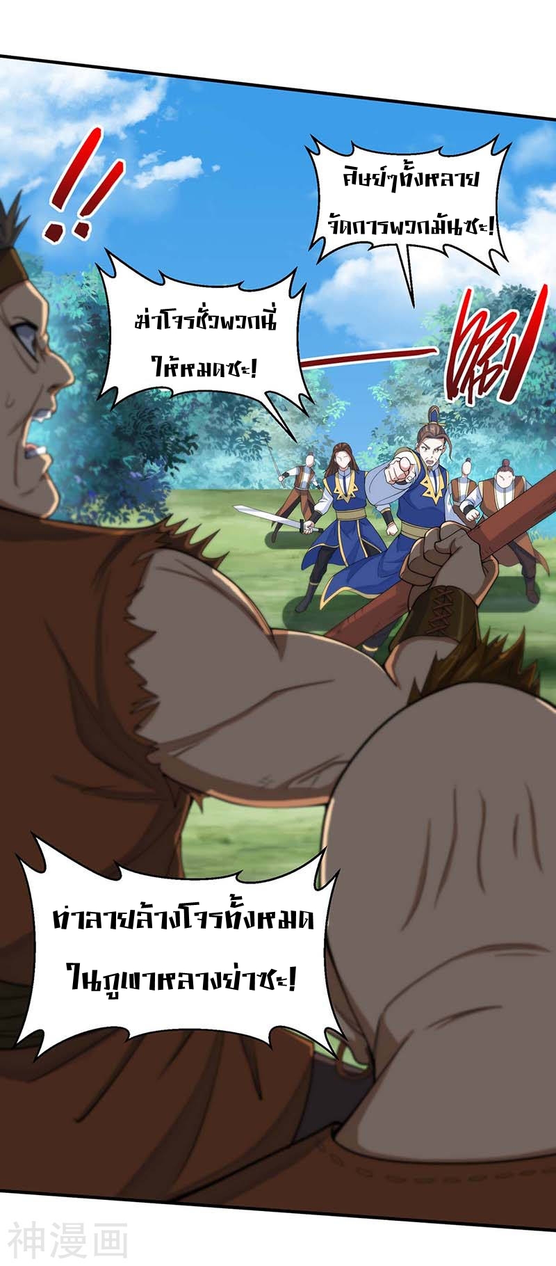 การกลับมาของจักพรรดิ์ ตอนที่ 87 หน้า 4