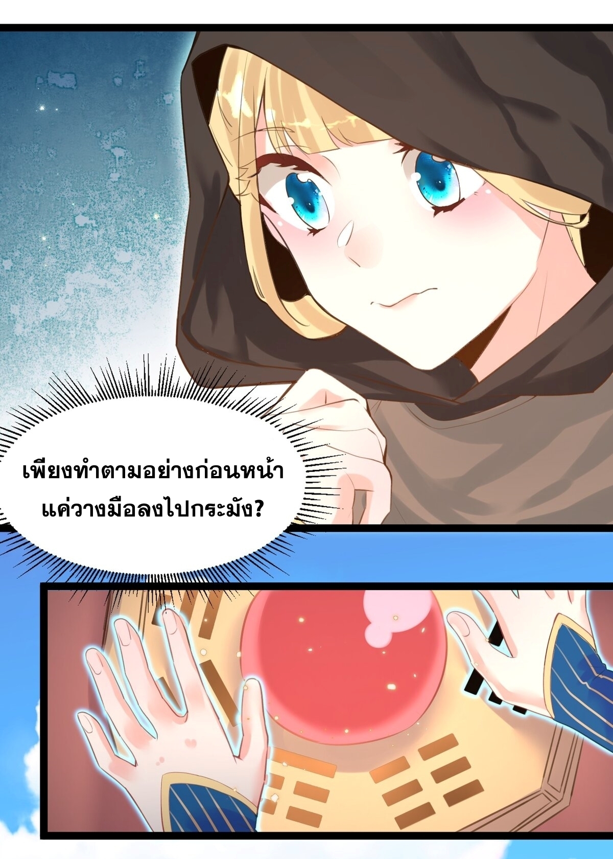 Surrounded By Monsters I Found A Little Witch ถูกปีศาจรายล้อม ข้าเก็บแม่มดน้อยขึ้นมา (ตัดจบ) ตอนที่ 2 หน้า 23