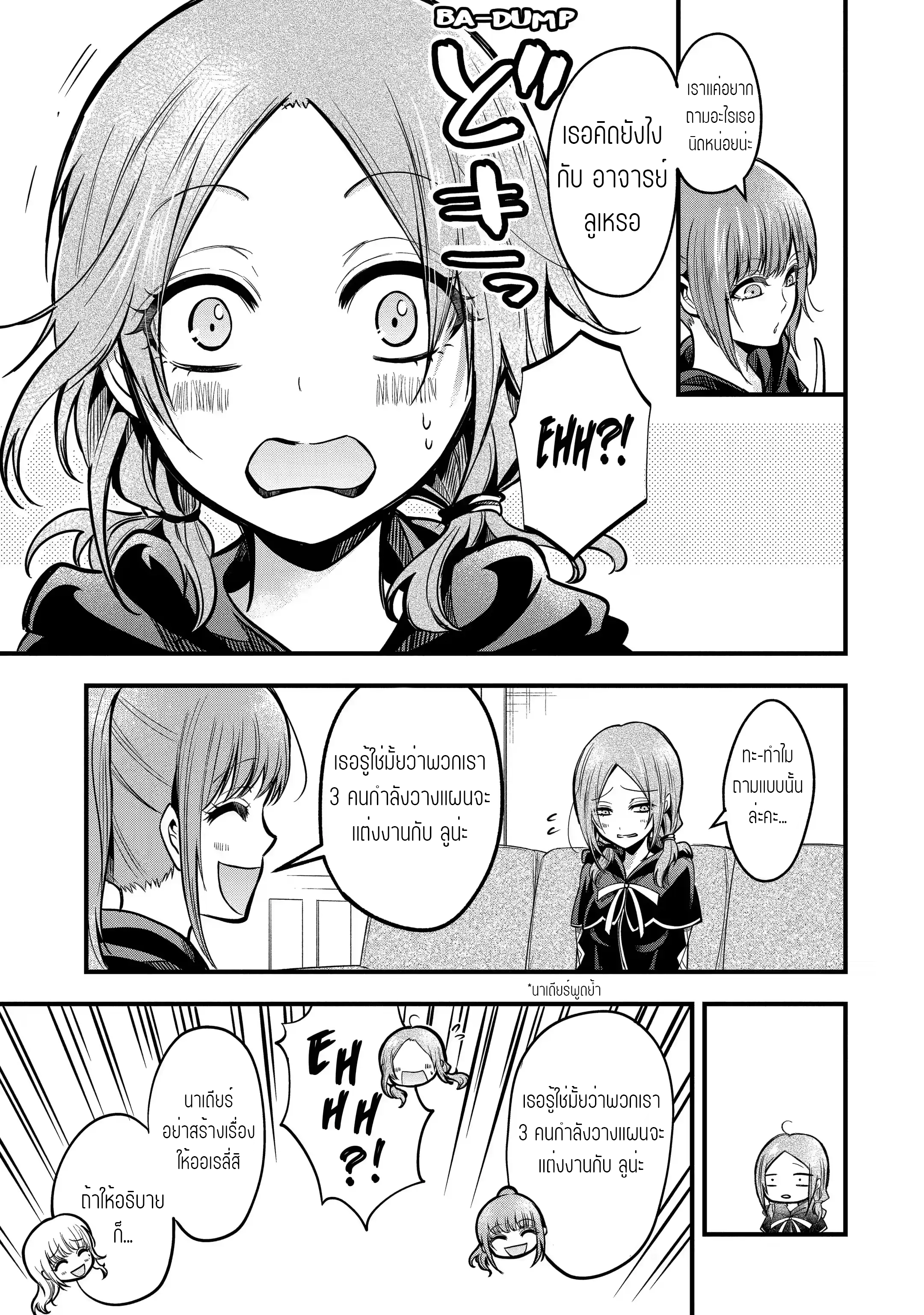 อาจารย์สุดแกร่งผู้อยู่ในสถาบันหญิงล้วน ตอนที่ 18 หน้า 27