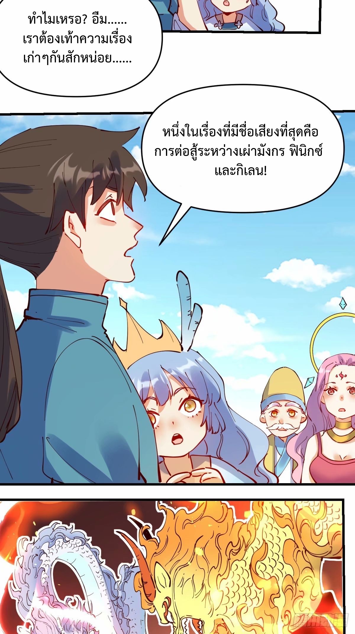 กลายเป็นว่าข้าคือจอมยุทธ์ผู้ยิ่งใหญ่ ตอนที่ 232 หน้า 30