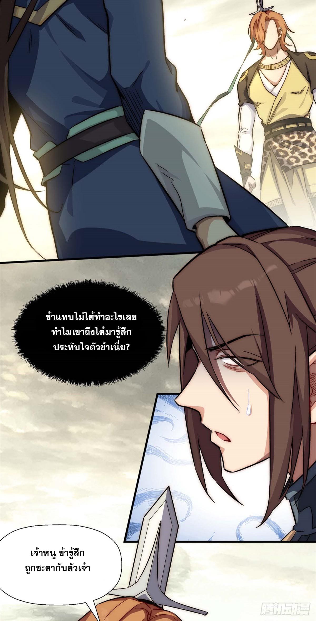 ระบบสุ่มดวงชะตา(ทันจีน) ตอนที่ 44 หน้า 4