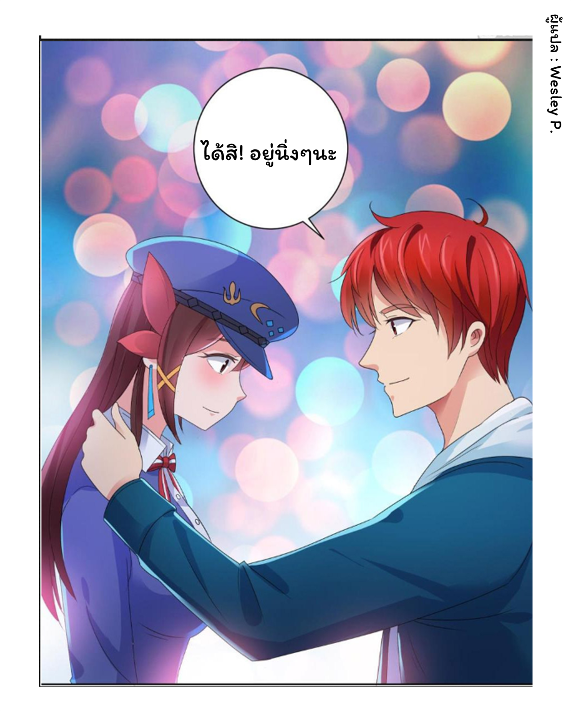 ระบบพระเจ้า ตอนที่ 146 หน้า 26