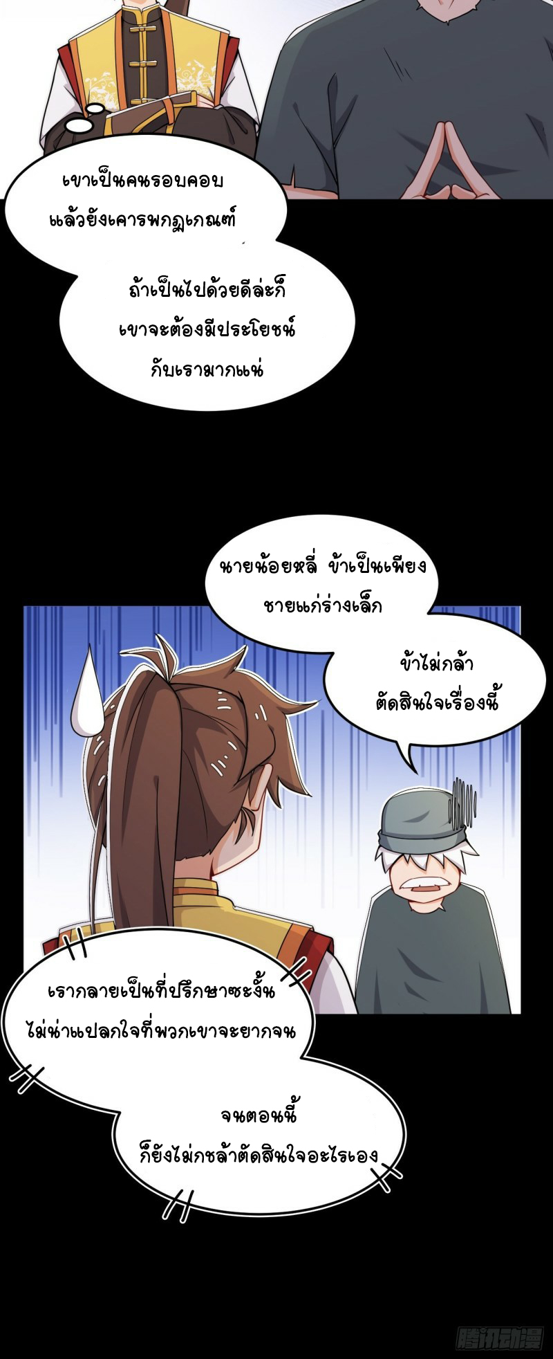 อาณาจักรสัตว์อสูรแห่งจิตวิญญาณ ตอนที่ 18 หน้า 12