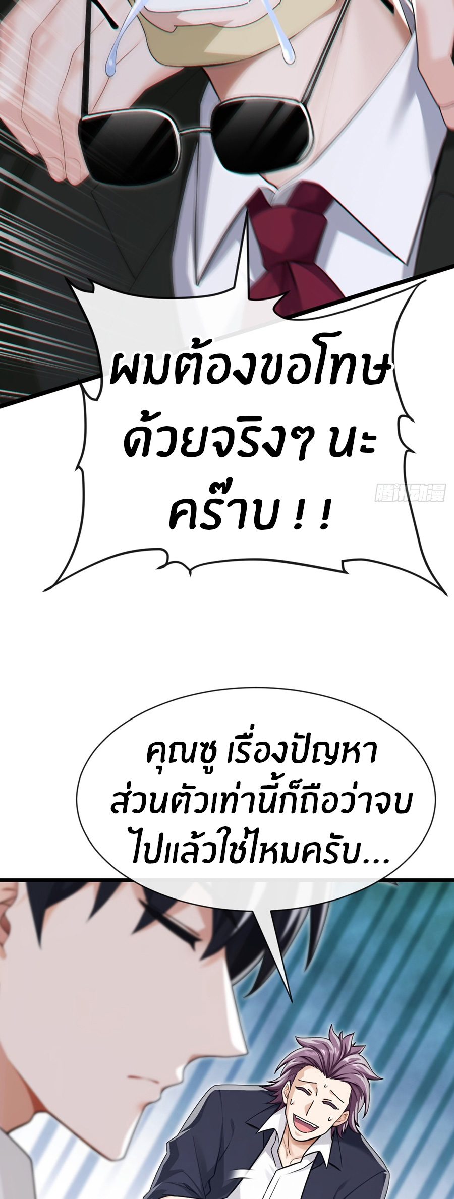 ลงจากภูเขาเพื่อมาเป็นเบ๊ภรรยา ตอนที่ 105 หน้า 8