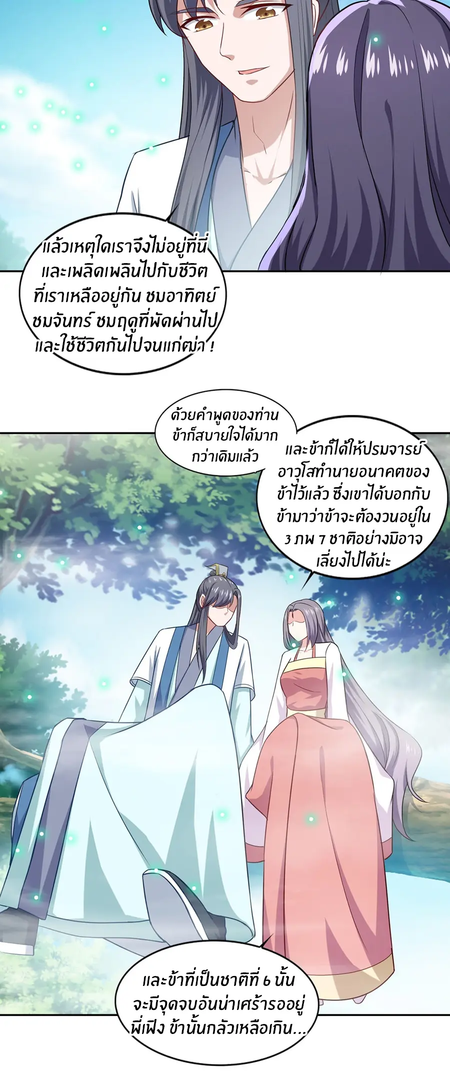 ก้าวผ่านเส้นสายเลือด ตอนที่ 72 หน้า 18