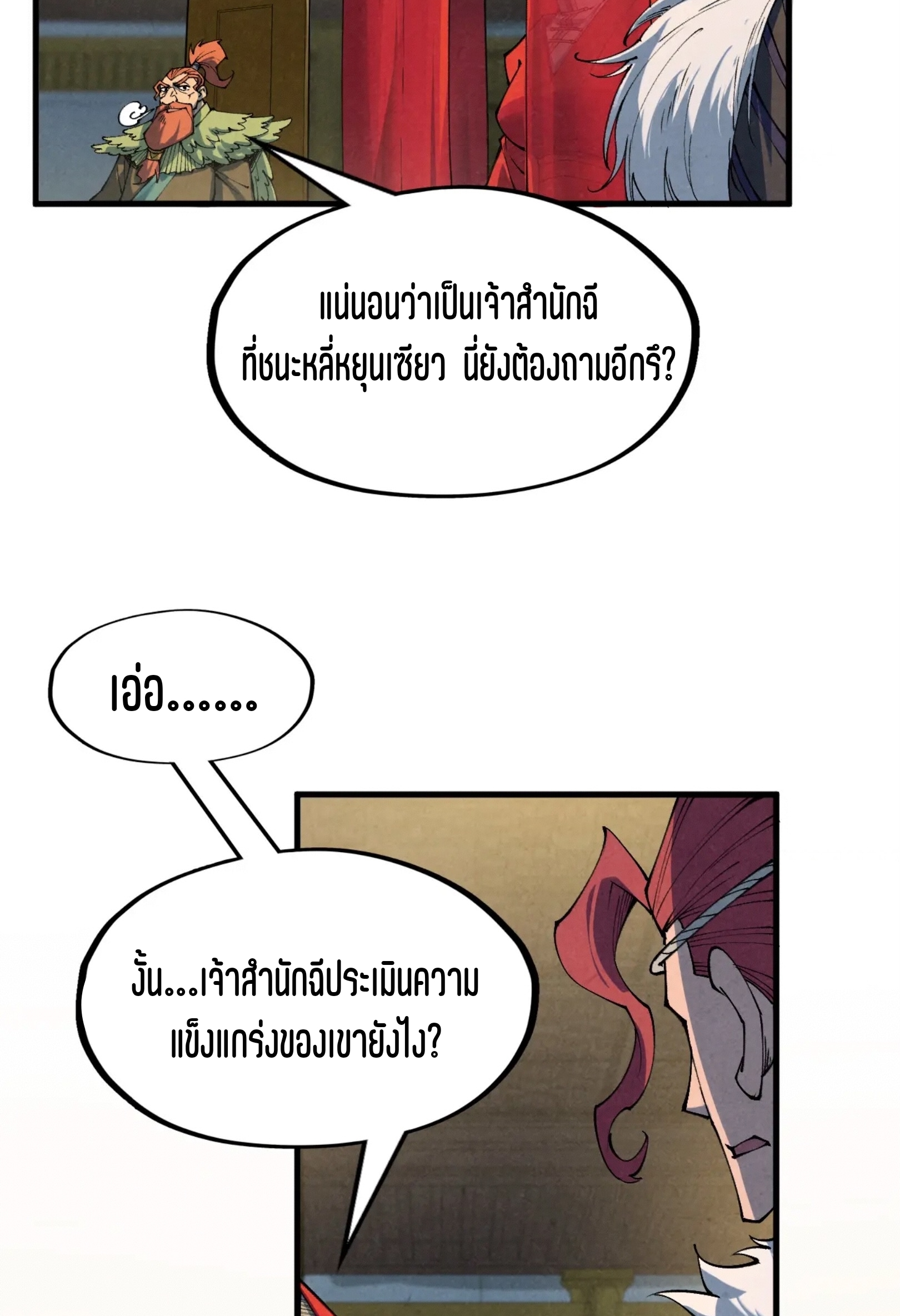มหาเทพนิรันดร์กาล ตอนที่ 192 หน้า 77