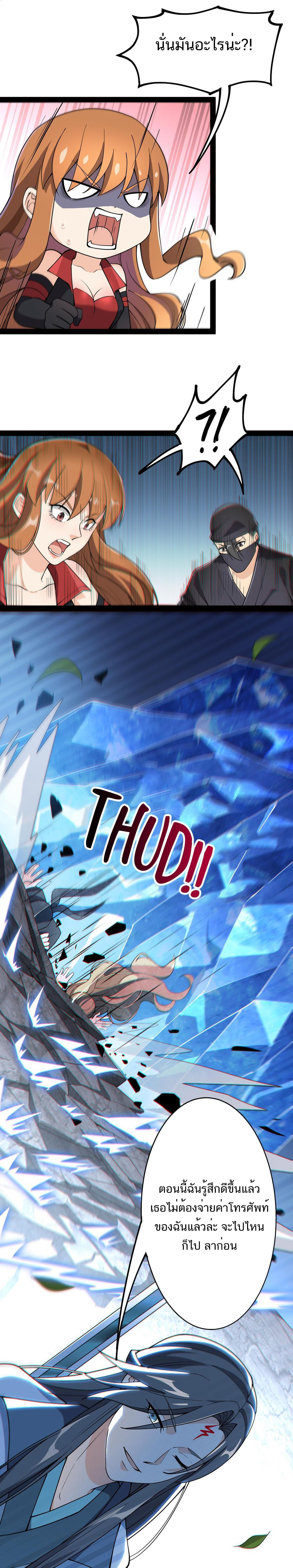 The Daily Life of the Immortal King ตอนที่ 46 หน้า 9