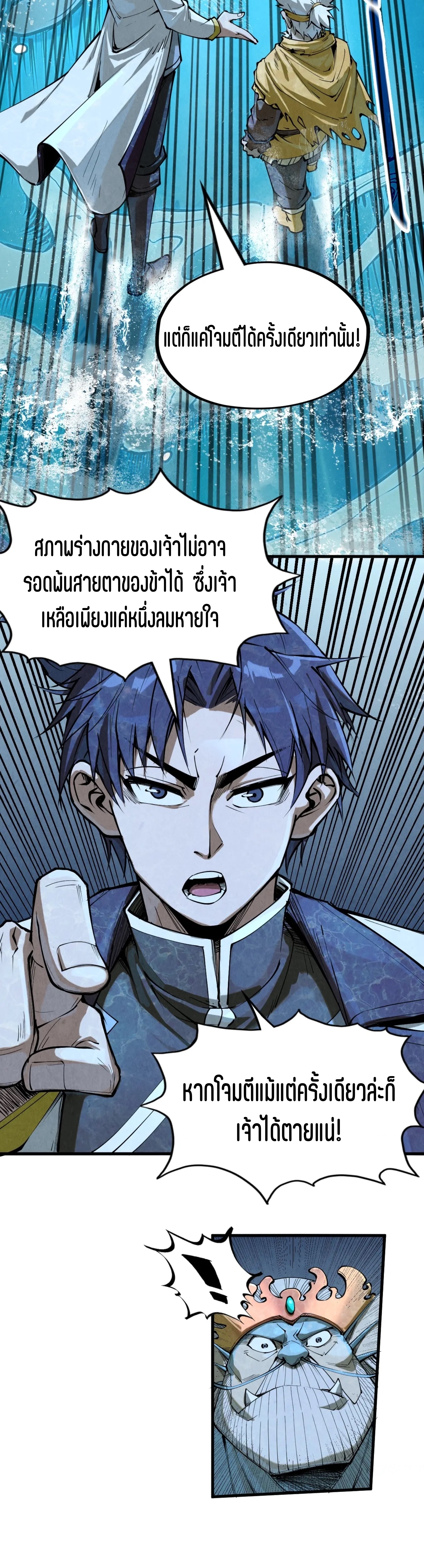 มหาเทพนิรันดร์กาล ตอนที่ 89 หน้า 24