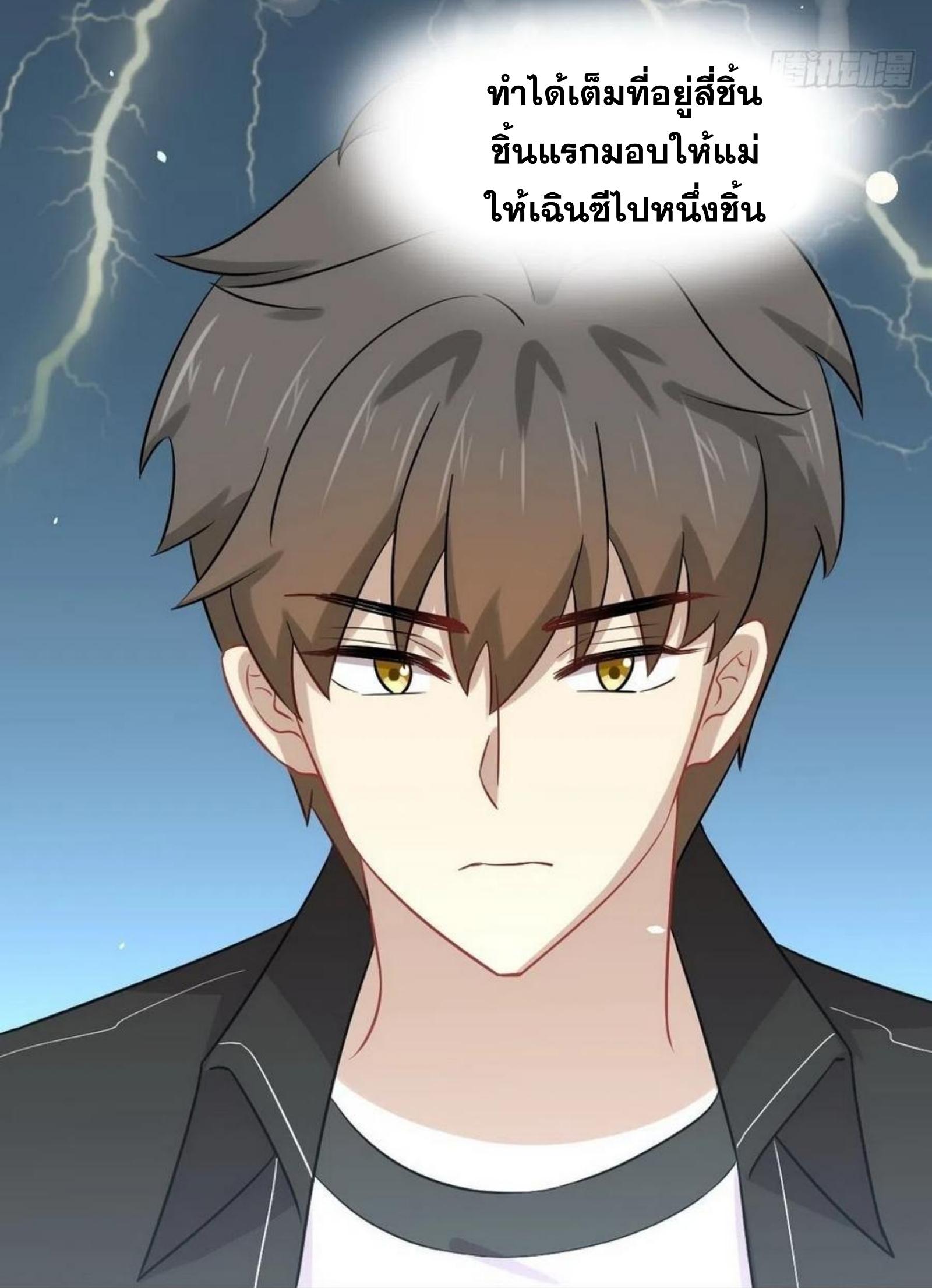 Immortal Swordsman in The Reverse World ข้าเซียนกระบี่ไม่เกาะสตรี ตอนที่ 152 หน้า 7