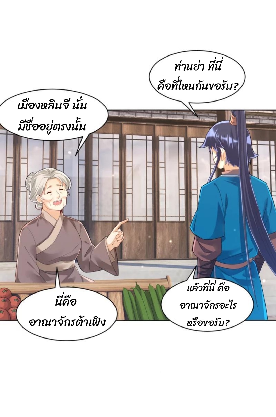 ข้ารับใช้ชั้นหนึ่ง ตอนที่ 289 หน้า 17