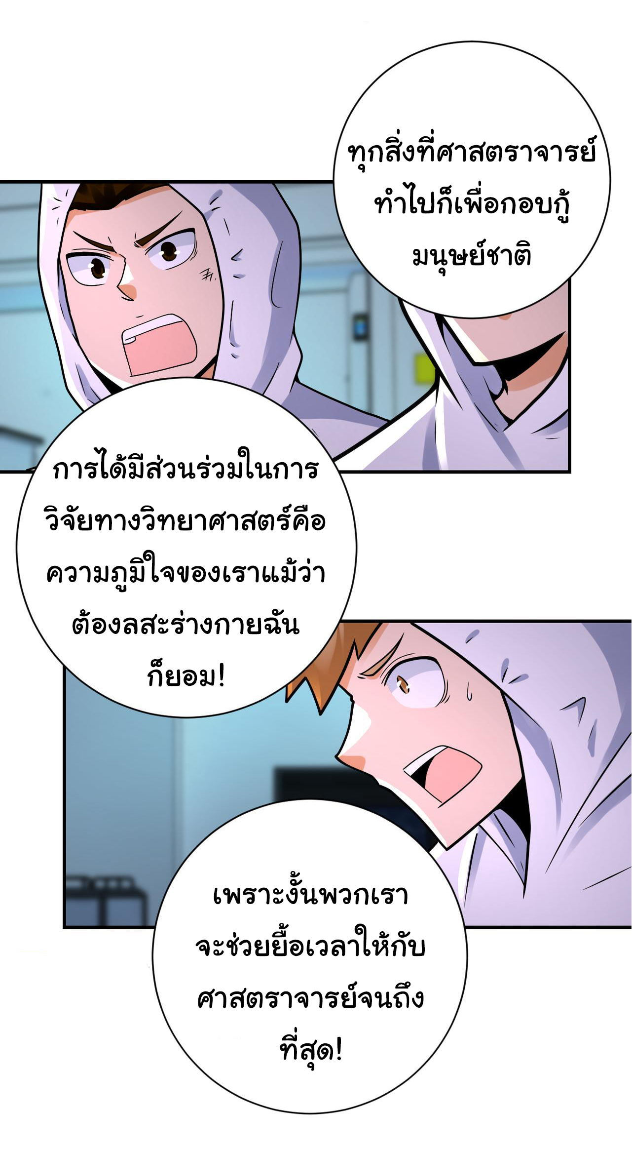 Apocalyptic Super System ตอนที่ 322 หน้า 2