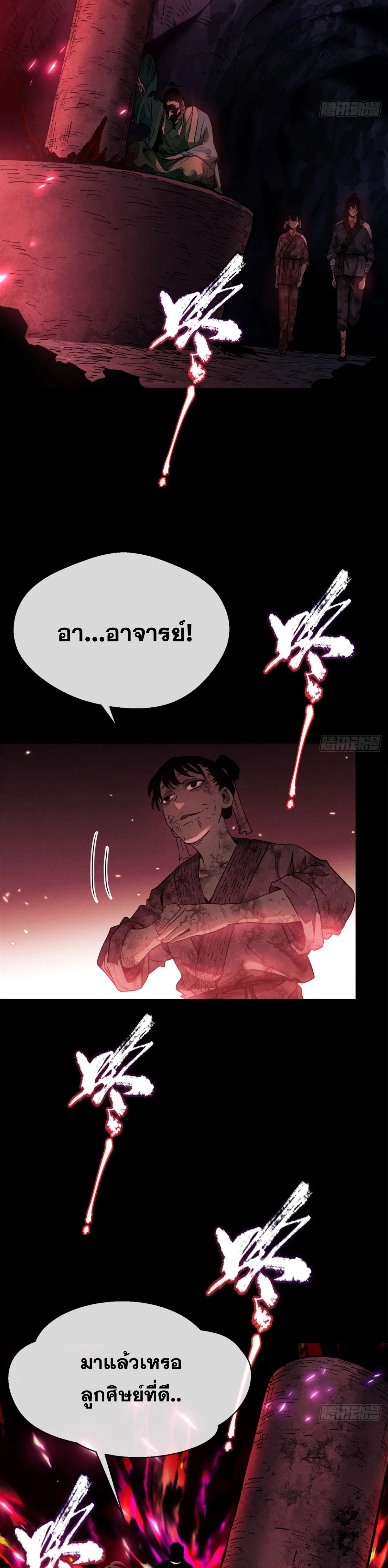 Dao of the Bizarre Immortal เซียนมรรคพิกล คนวิปลาส ตอนที่ 2 หน้า 4